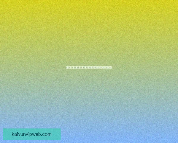 世界杯竞猜盘口走势深度解析与热门球队赛前预测及实战技巧心得分享