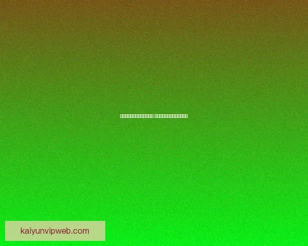 世界杯竞猜赛事推荐全面分析 预测热门赛事看点与投注策略