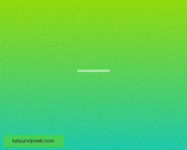 世界杯竞猜胜负平台全面解析与投注技巧全攻略 世界杯竞猜胜负平台全面解析与投注技巧全攻略