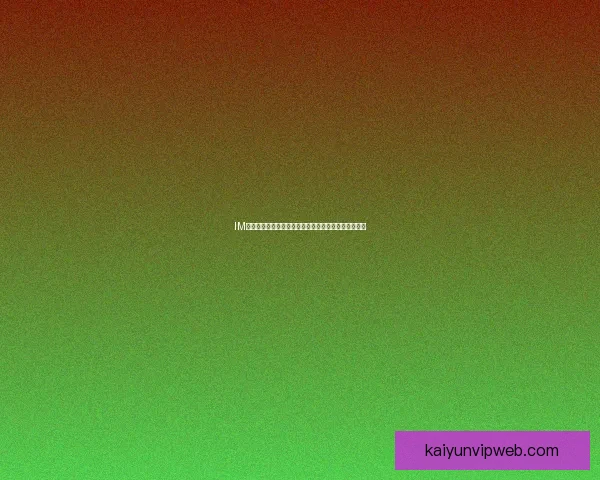 开云体育世界杯精彩回顾 全程精彩赛事与独特视角尽收眼底