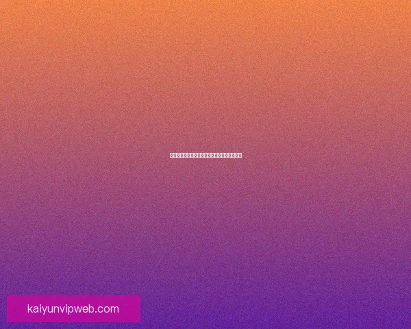 世界杯竞猜胜负平台全面解析与投注技巧全攻略 世界杯竞猜胜负平台全面解析与投注技巧全攻略