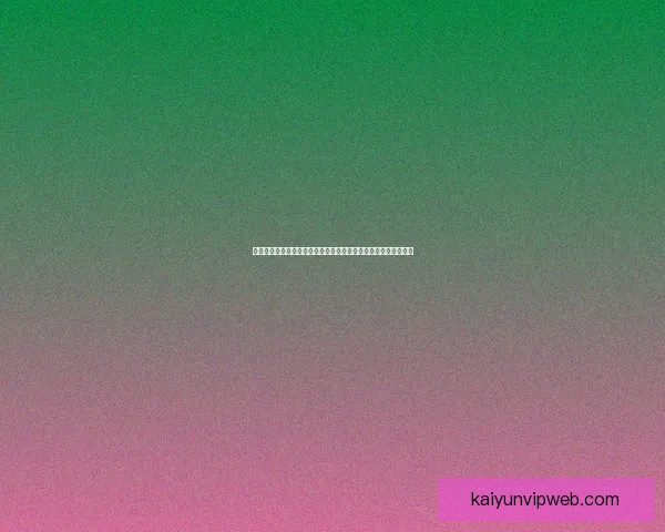 开云体育世界杯精彩回顾 全程精彩赛事与独特视角尽收眼底