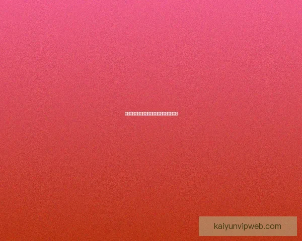 世界杯竞猜胜负平台全面解析与投注技巧全攻略 世界杯竞猜胜负平台全面解析与投注技巧全攻略