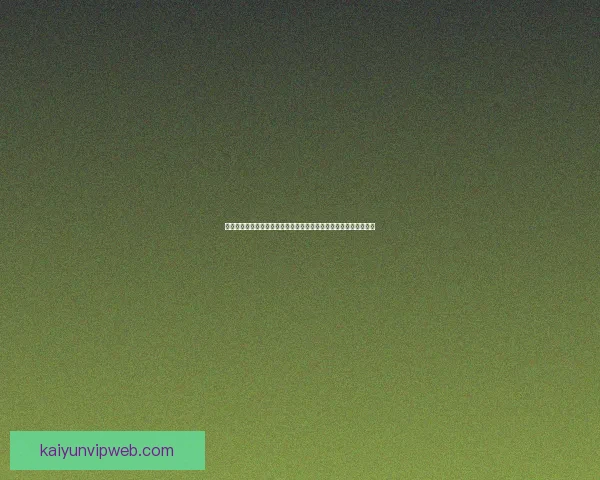 开云体育登录全方位指南注册登录流程及常见问题解答