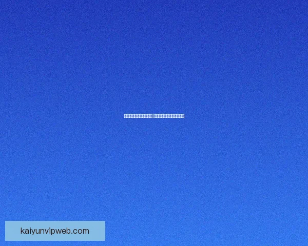 开云体育世界杯精彩回顾 全程精彩赛事与独特视角尽收眼底