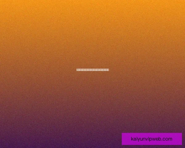 世界杯竞猜热门平台盘点与最新玩法解析全指南