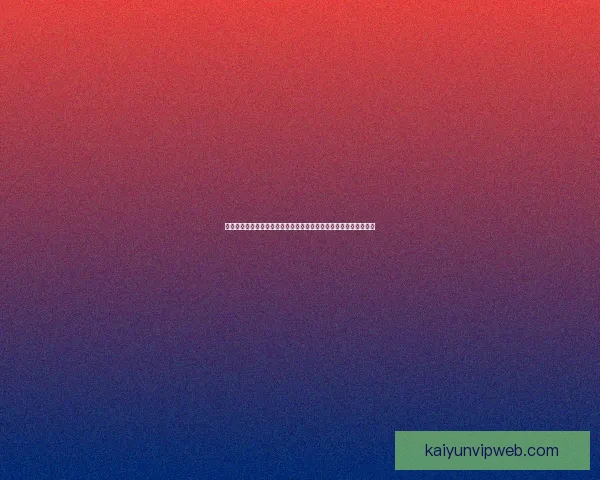 世界杯竞猜赔率实时查询分析，最新赔率数据助您精准预测比赛结果