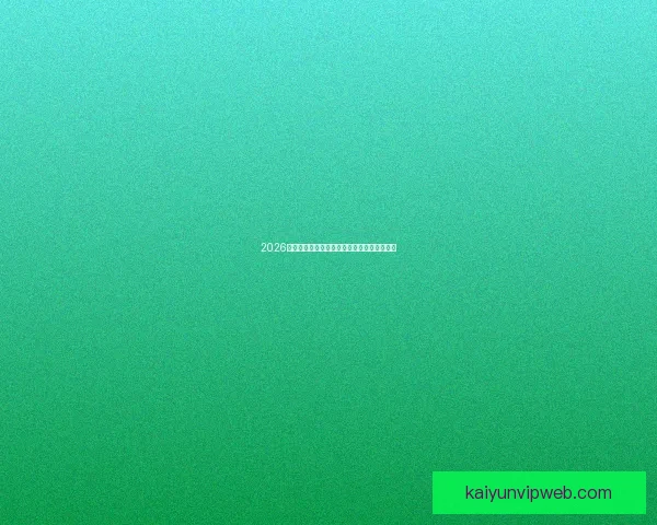 2026世界杯买球攻略详解投注技巧和热门球队分析 2026世界杯买球攻略详解投注技巧和热门球队分析