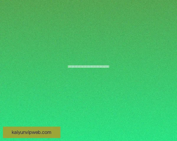 世界杯足球竞猜盘口规律深度解析与实战投注策略技巧全面指南 世界杯足球竞猜盘口规律深度解析与实战投注策略技巧全面指南