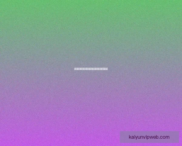 世界杯足球竞猜盘口全面解析与投注技巧深度指南