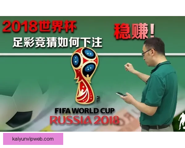 世界杯足球赛事深度竞猜分析与胜负趋势全解读 世界杯足球赛事深度竞猜分析与胜负趋势全解读