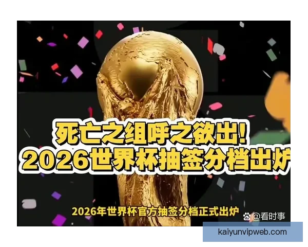 美加墨世界杯竞猜全攻略：从赛程分析到最佳投注策略详解